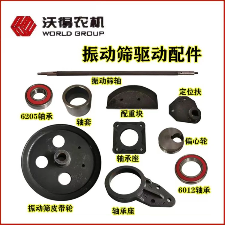 沃得锐龙收割机配件振动筛轴振动筛皮带盘配重块定位扶偏心轴承座