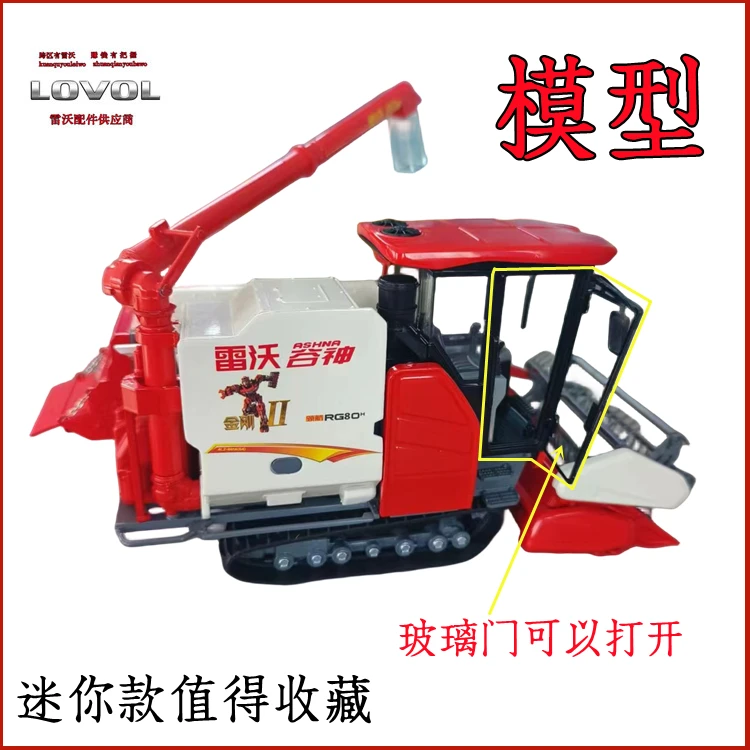 雷沃收割机车模雷沃金刚二代RG80车型玩具小模型仿真车模沃得车模