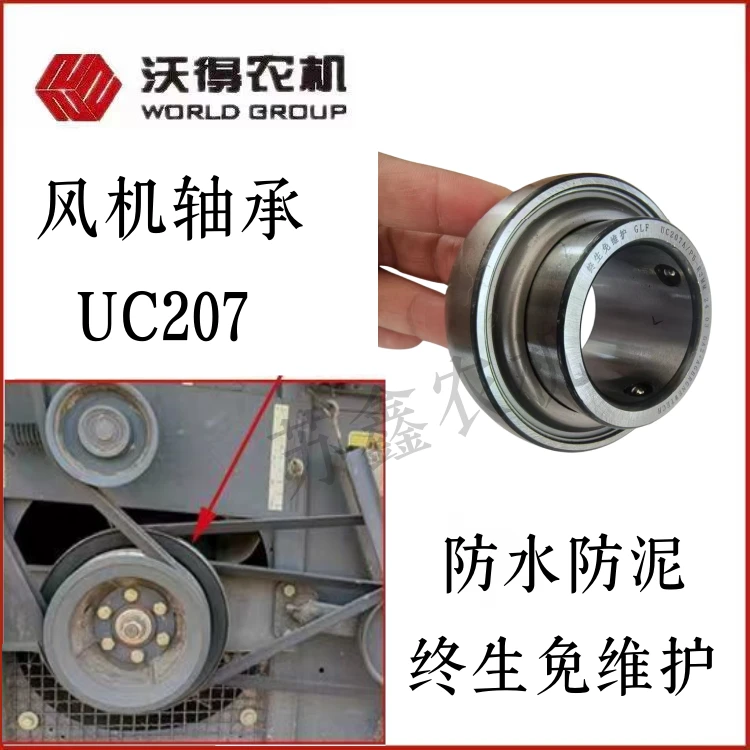 沃得锐龙收割机风扇轴承喜牛德国进口UC207风机免维护轴承轴承座