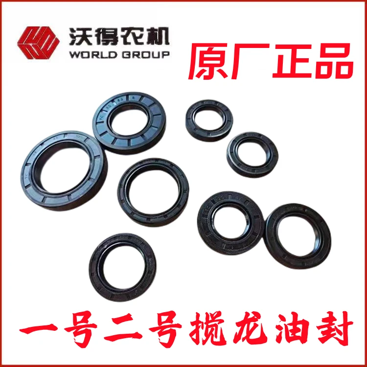 沃得锐龙收割机搅龙油封一号二号水平提升绞龙油封高位卸粮箱油封