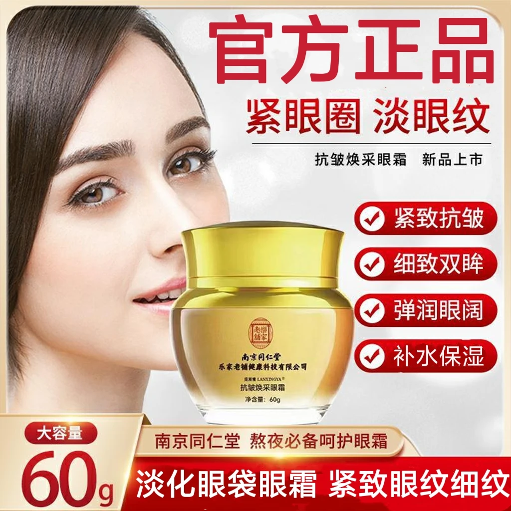 【官方正品】抗皱眼霜紧致提拉去淡化眼袋眼圈眼细纹鱼尾纹补水保湿