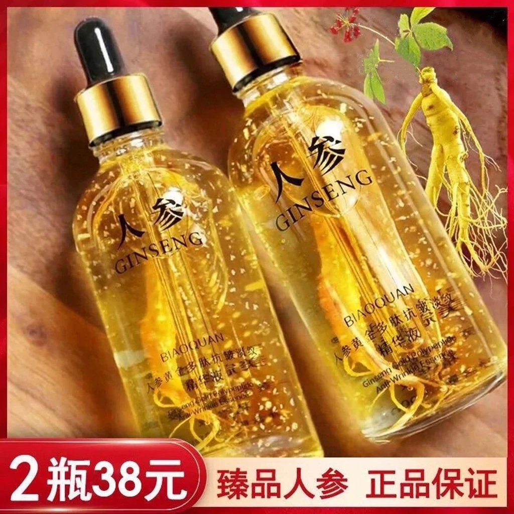 人参抗皱精华液紧致全脸提拉淡化皱纹细纹抗衰老补水保湿收缩毛孔