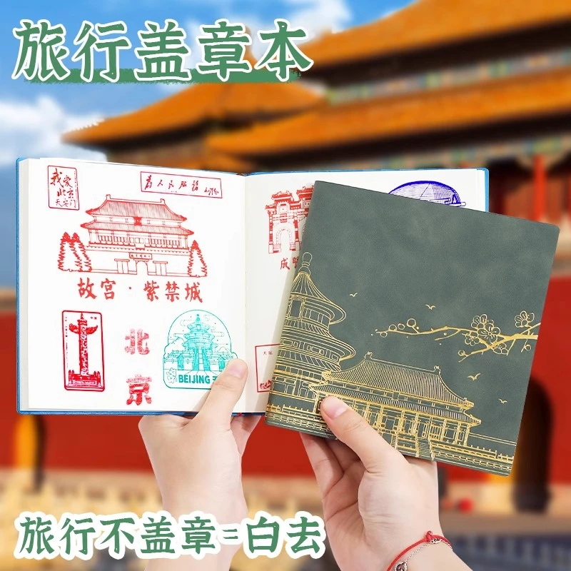 方形国风旅行盖章本
