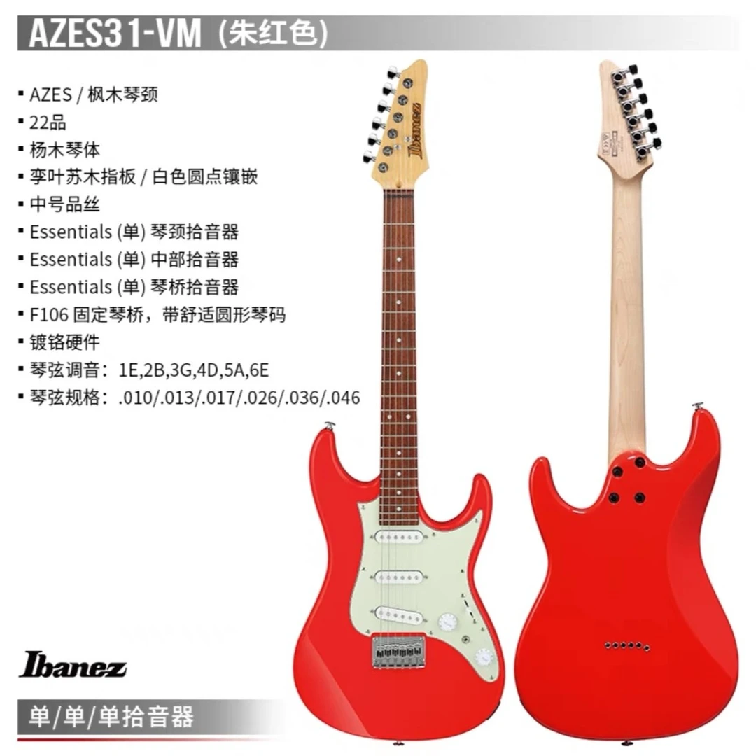 依班娜ibanez Azes31 电吉他,初学首选 朱红色 家驹红固定