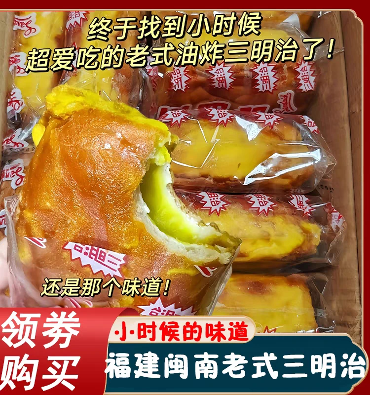 老式三明治面包怀旧传统80后油炸儿小时候的味道夹心吐司早餐食品