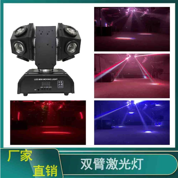 ktv酒吧双臂摇头激光灯声自走控蹦迪闪光舞台旋转彩灯氛围灯