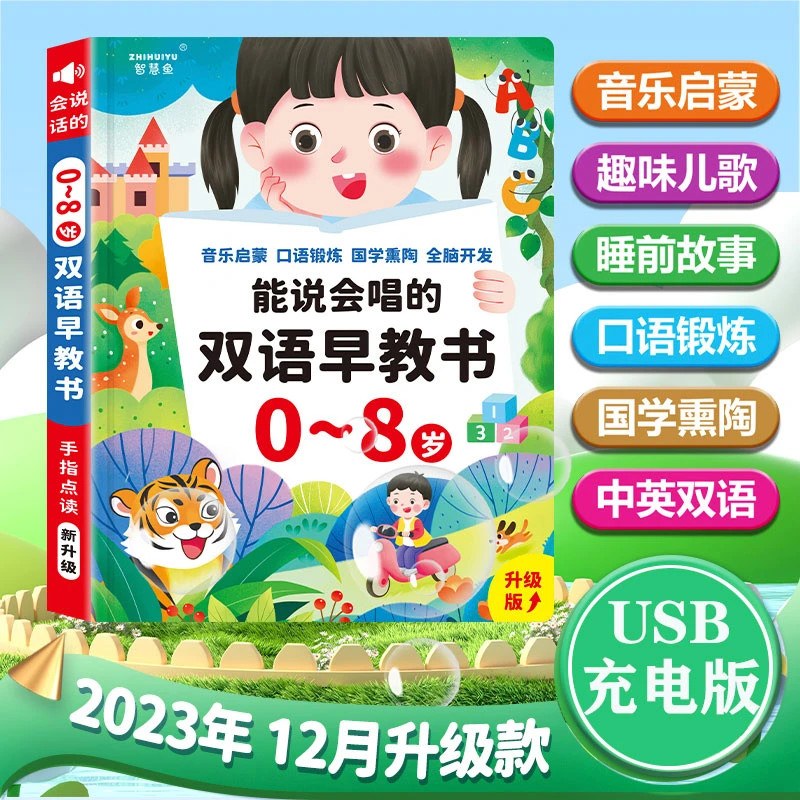 <12月新升级>儿歌+早教0-8岁会说话有声书睡前认知早教学习机