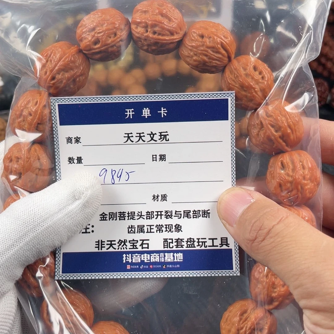 【闪购商品】文玩核桃手串9895