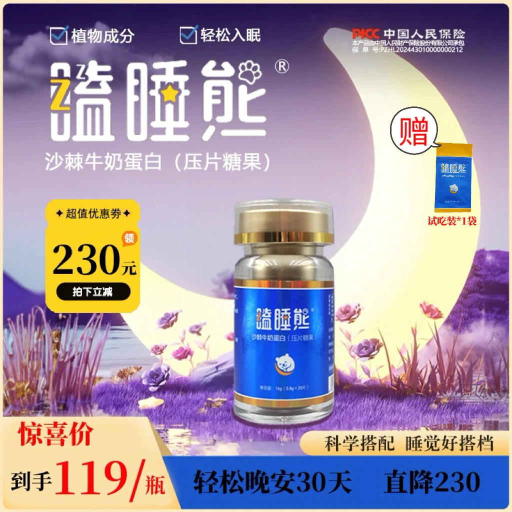 【瞌睡熊】沙棘牛奶压片糖果 一罐20片+试用装5片