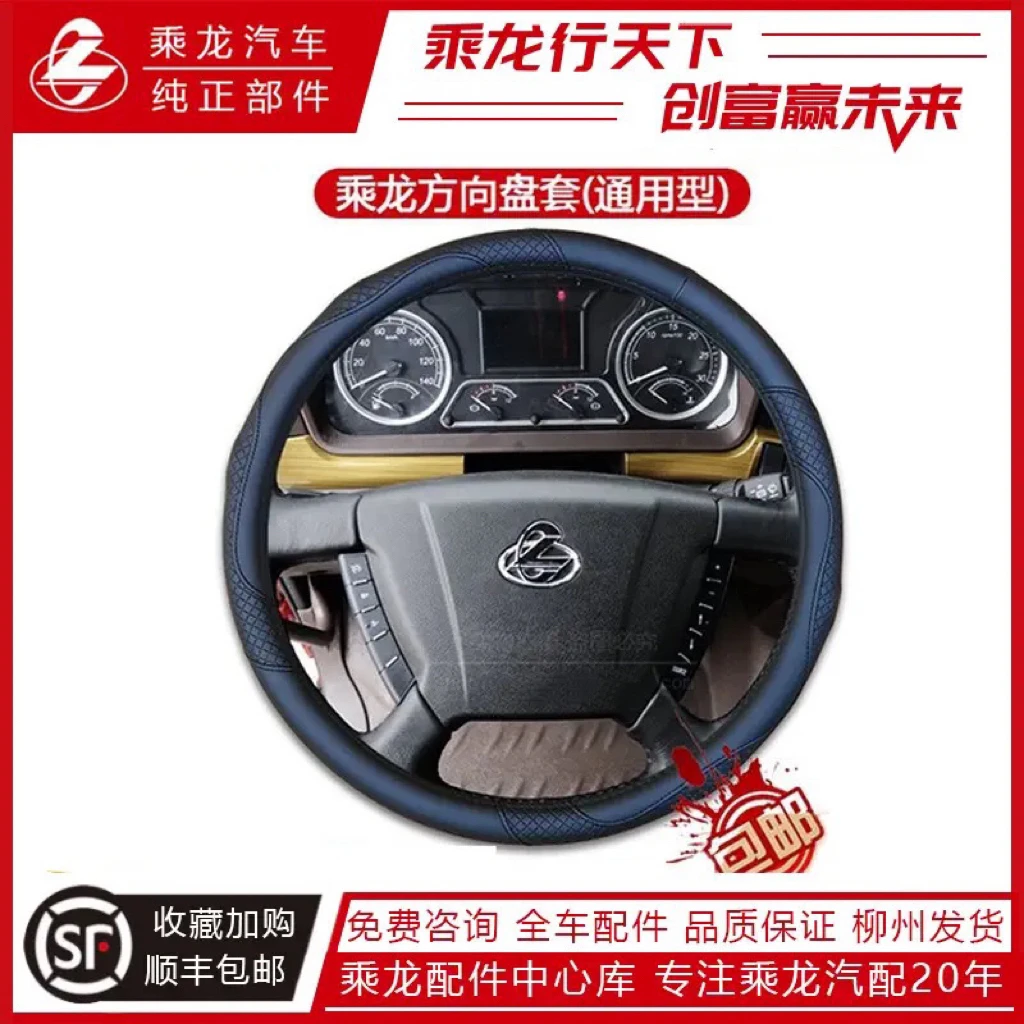 柳汽乘龙H7方向盘套四季通用吸汗防滑真牛皮保护把套货车配件装饰