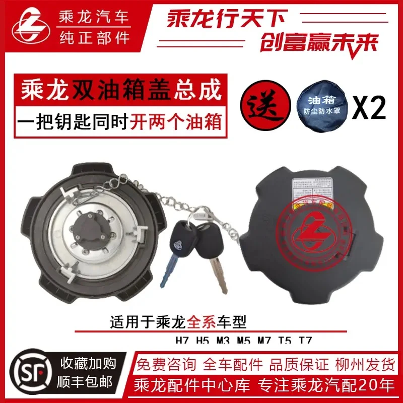 包邮柳汽乘龙H7H5M3M5乘龙双油箱盖609霸龙507原厂防盗锁货车油箱
