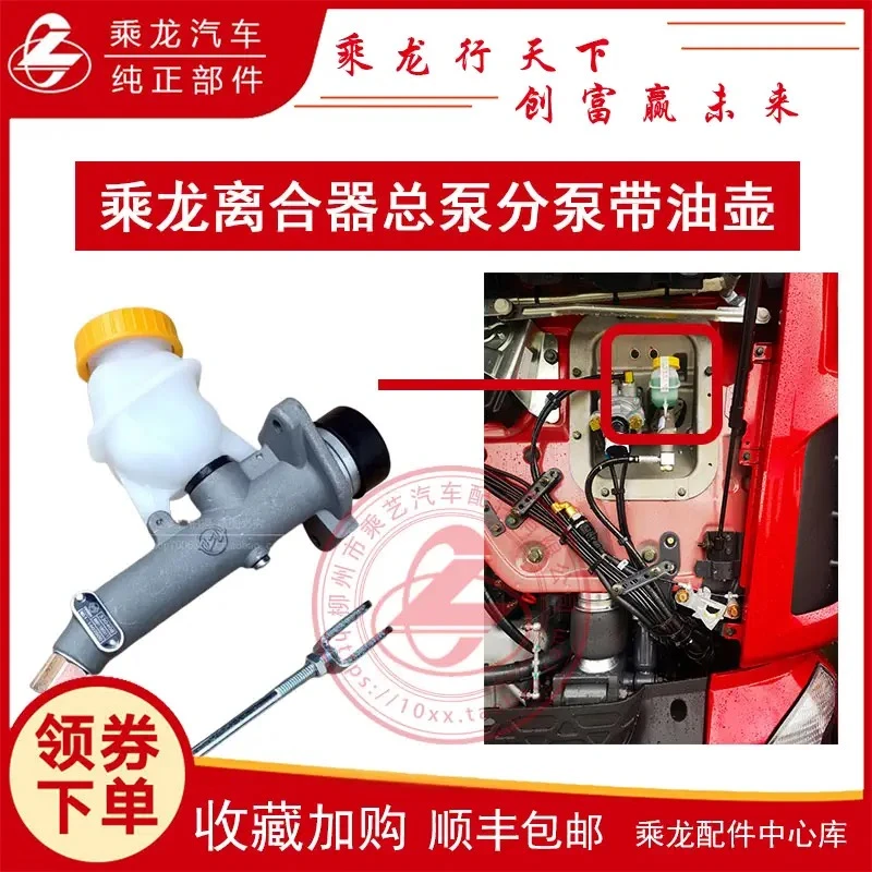 原厂正品柳汽霸龙507乘龙609乘龙H7/H5/M3离合器总泵M51-1602505B