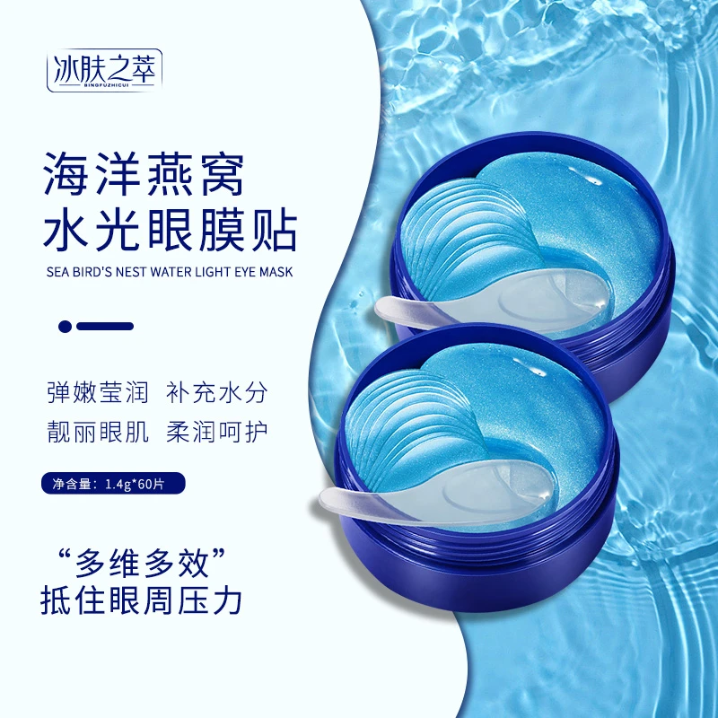 冰肤之萃海洋燕窝水光眼膜贴（蓝）