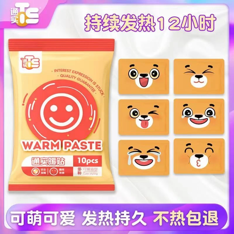 暖宫贴卡通可爱持久发热学生孕妇母婴幼儿暖贴防寒保暖独立包装