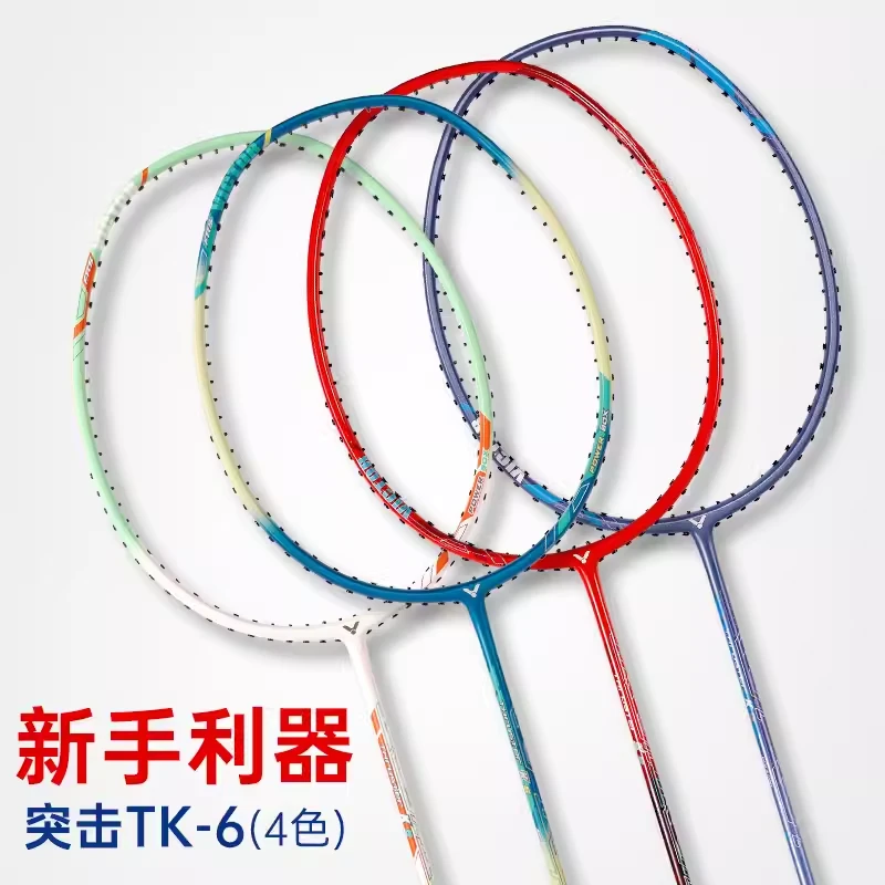 正品进攻型羽毛球拍轻量高磅进阶球拍耐打TK-6
