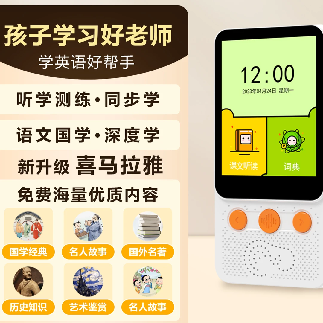 【凑单满减再退】新款学霸听力宝同步教材学生学习听力宝小学生高中