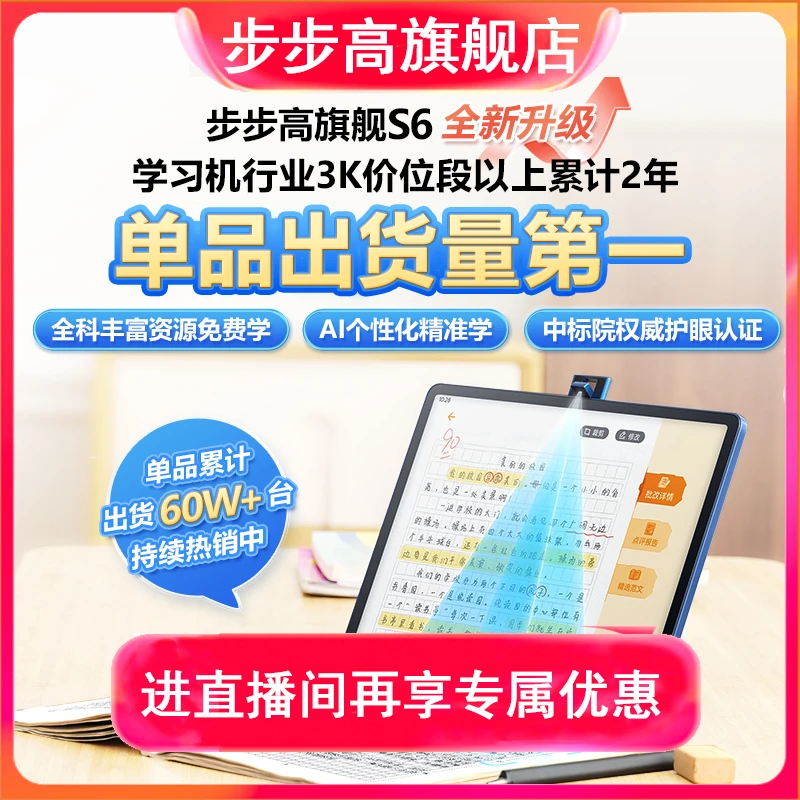 BBK/步步高S6家教机学生专用学习机精准护眼强大神器旗舰款功能