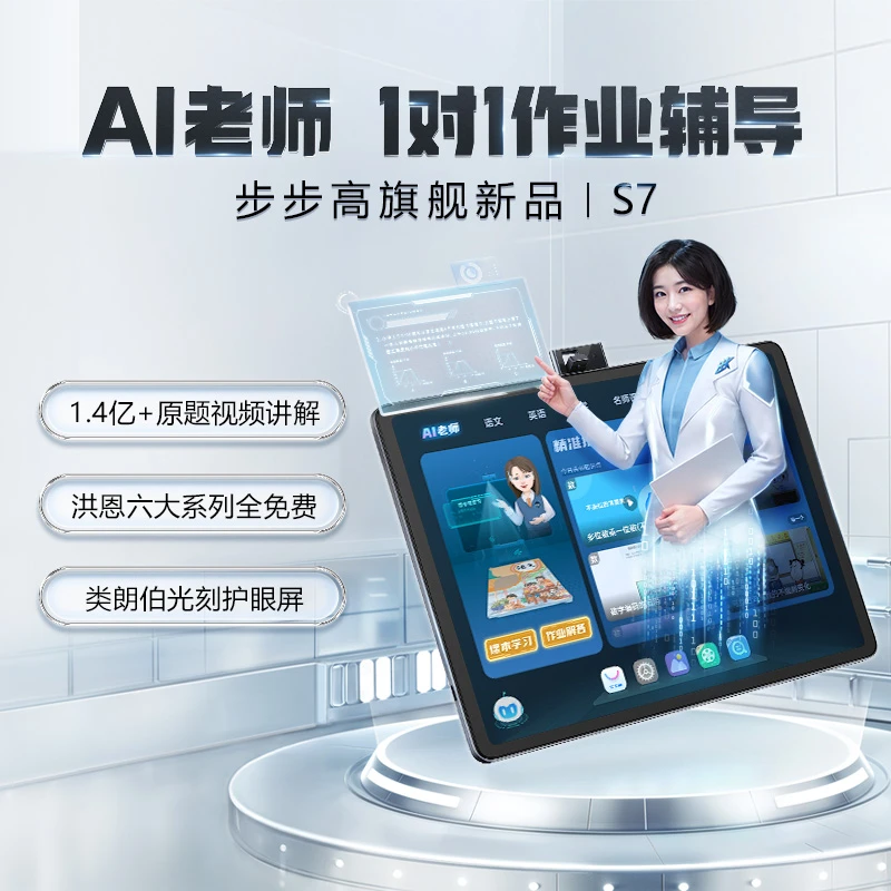 BBK/步步高S7旗舰款高中家教机512GAI老师1对1作业辅导原题讲解