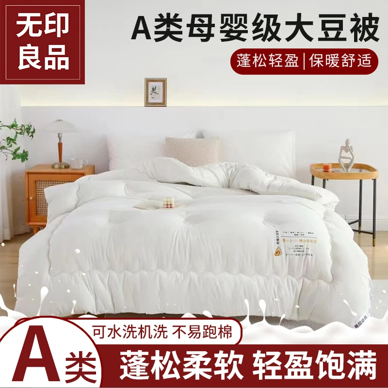 無印良品【品牌补贴】秋冬加厚被芯柔软原棉四季春秋被单人学生宿舍