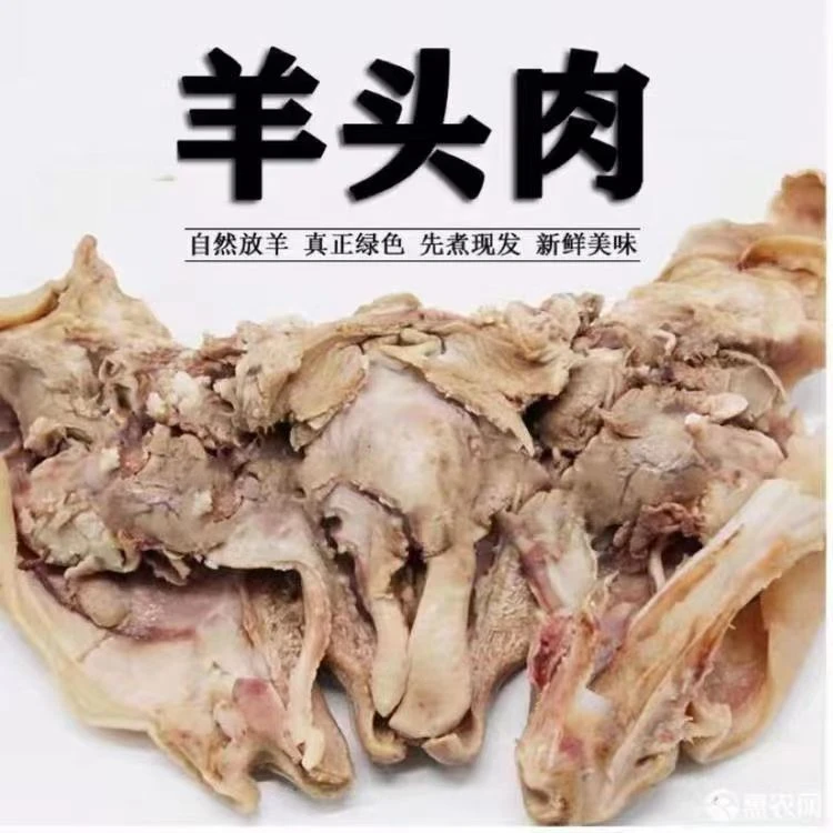 新疆阿瓦提荒滩--刀郎羊 羊头 1000g