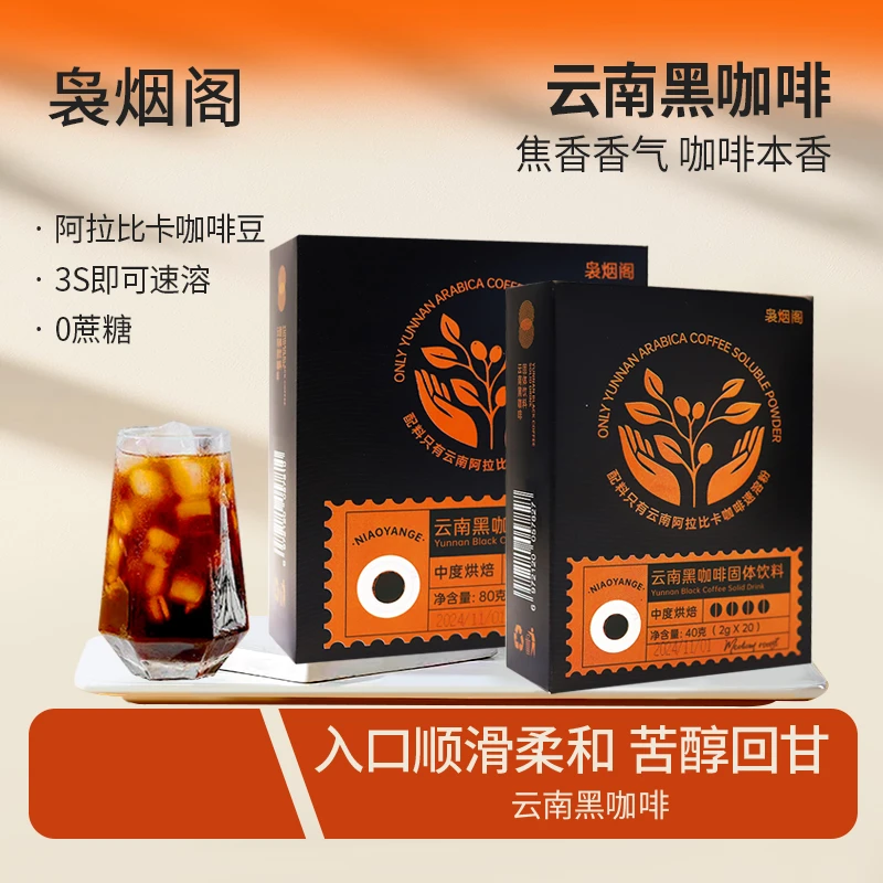 袅烟阁黑咖啡速溶健身美式云南小粒纯粉
