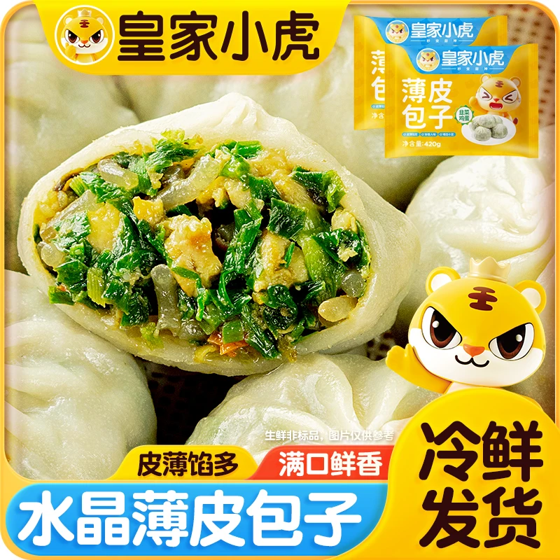皇家小虎薄皮包子冷冻半成品早餐面点速食最早2024年12月到期