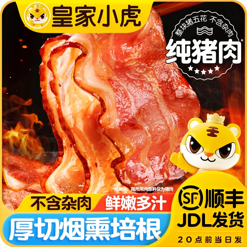 皇家小虎培根三明治手抓饼猪肉培根卷半成品肉片早餐家用烧烤食材