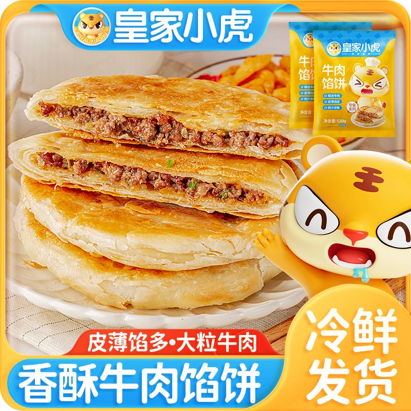 皇家小虎猪肉梅干菜锅盔葱油饼组合