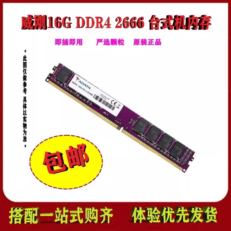 品牌16G DDR4 台式机4代 家用通用内存 2400 2666 3200 有8G包邮