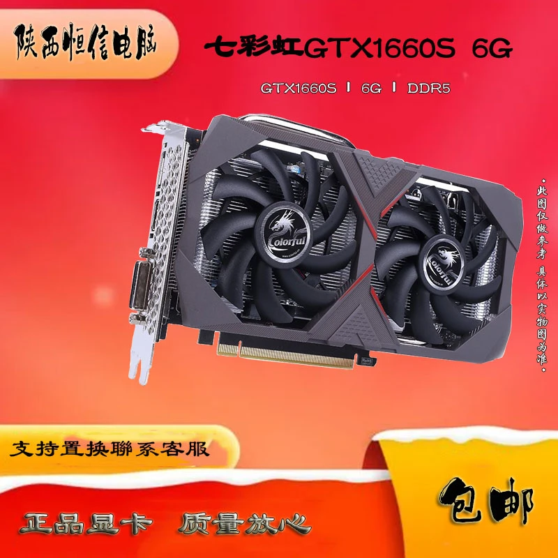 一线品牌GTX1660S6GDDR6台式机吃鸡高清独立显卡显卡包邮