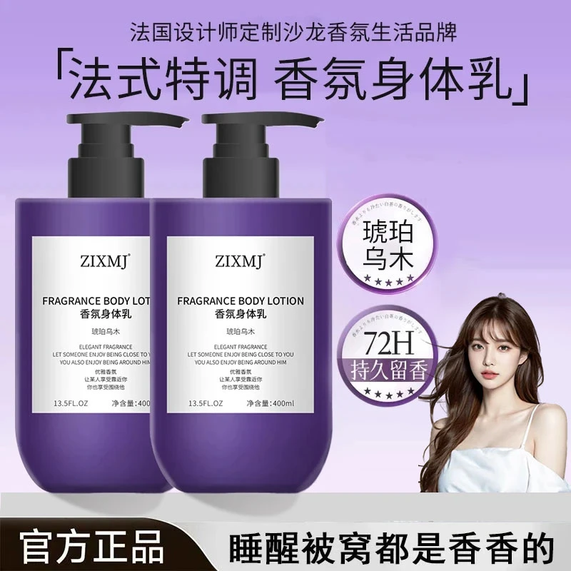 【官方正品】香氛身体乳全身持久留香体保湿滋润肤嫩肤滋养修护正品