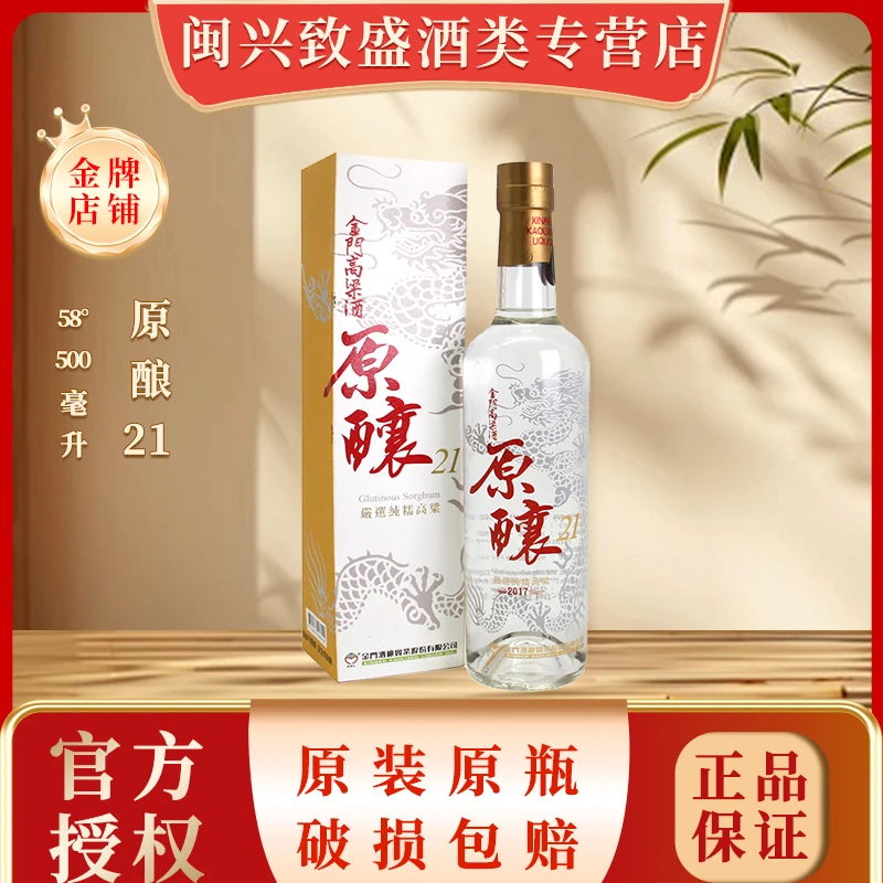 金门高粱酒58度原酿21纯粮高度白酒清香型送礼盒装58度500ml