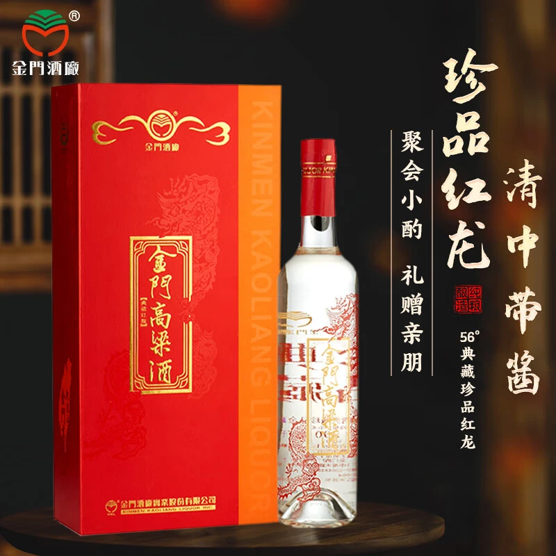 金门高粱酒56度典藏珍品红金龙纯粮清香型白酒送礼盒装56度500ml