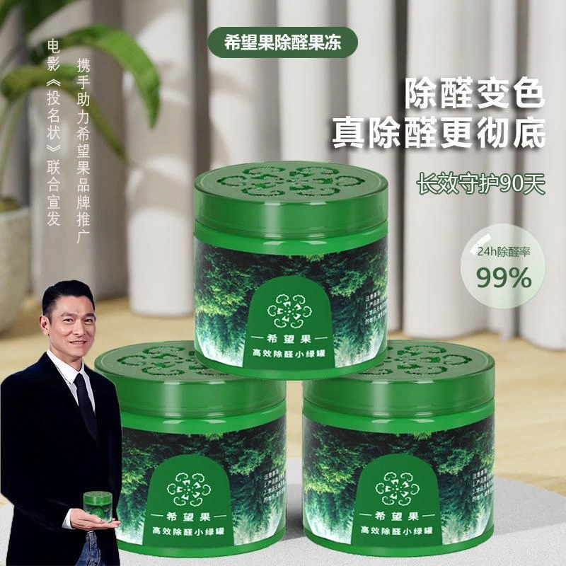 【主播补贴三单五单囤】除甲醛果冻盒小绿罐家用车载去甲醛除异味道