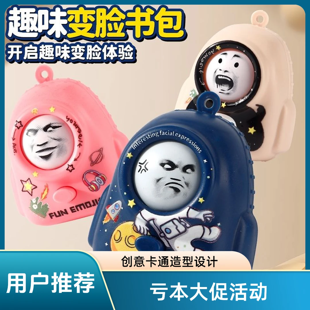 趣味变脸书包创意搞怪表情帝解压情侣挂件玩具钥匙扣抽象