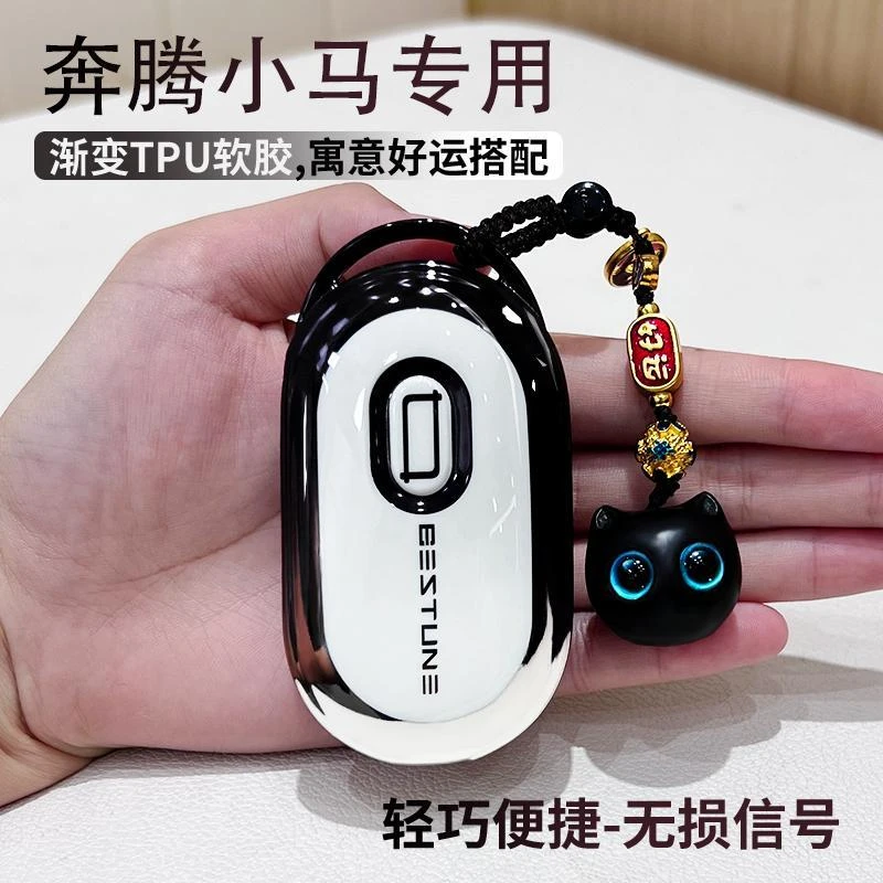 一汽奔腾小马钥匙套2024款 122km可爱专用萌趣元气奔腾小马钥匙壳