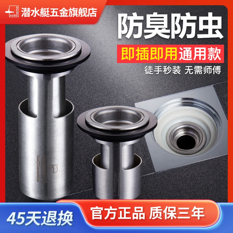 潜水艇地漏芯防臭器卫生间下水道防反味神器防虫硅胶盖不锈钢内芯