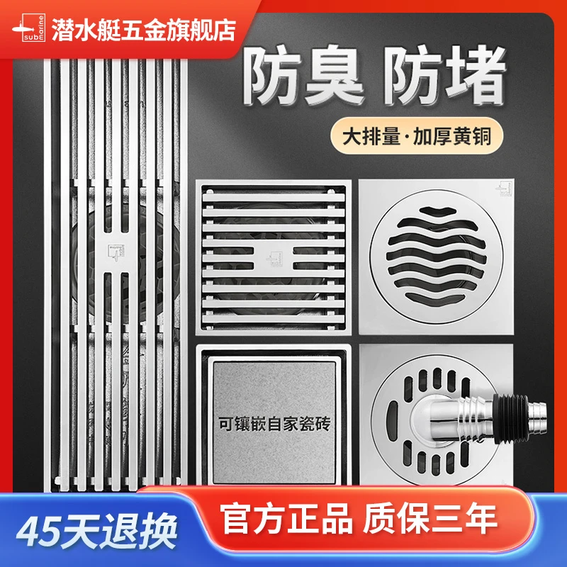 潜水艇黄铜防臭地漏卫生间下水道盖淋浴房洗衣机两用大排量防堵
