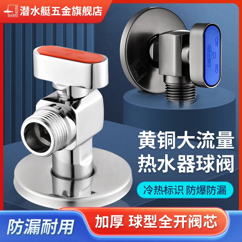 潜水艇球阀大流量燃气热水器水阀直通全开关阀铜角阀冷热水三角阀
