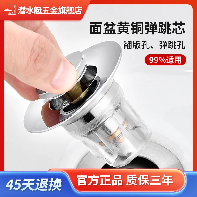 潜水艇洗脸盆下水器弹跳芯水池下水器配件按压式漏水塞子弹跳头