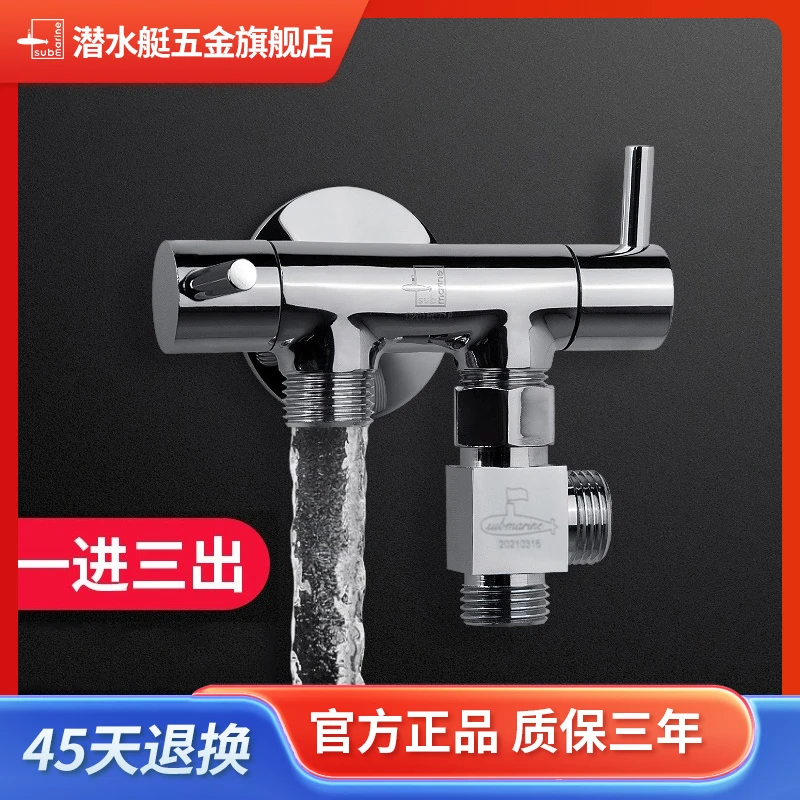 潜水艇一进三出三通四通全铜角阀多功能洗衣机双开关分水阀水龙头