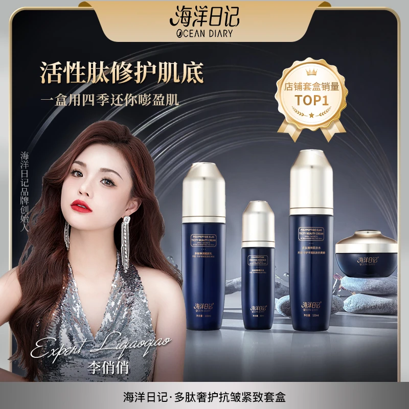 海洋日记臻宠多肽轻肌抗皱套盒4件套护肤品套盒紧致套盒礼盒装