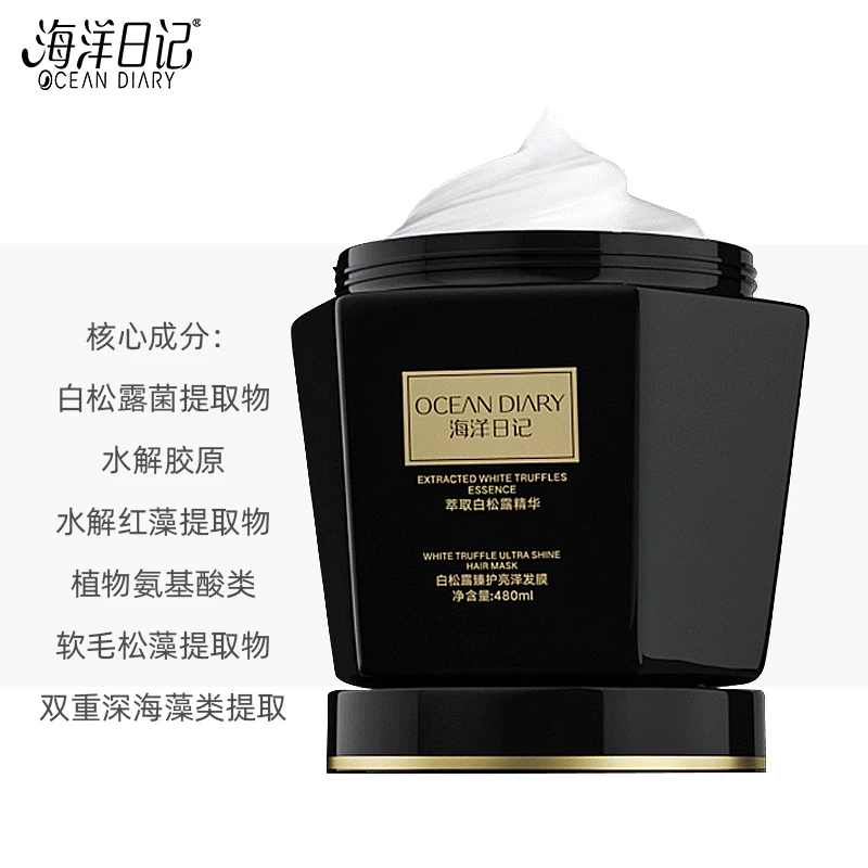 【李俏俏粉丝专属】海洋日记白松露臻护发膜亮泽发膜480ml