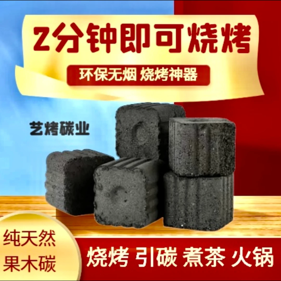 易烤速燃炭 烧烤炭 果木炭 煮茶炭 引火炭 烤火炭 每盒12块加大