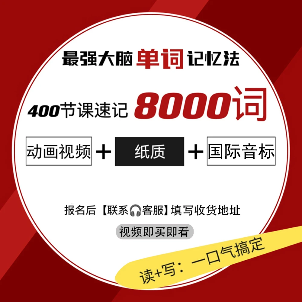 【最强大脑】8000单词速记法零基础单词记忆方法高效背单词