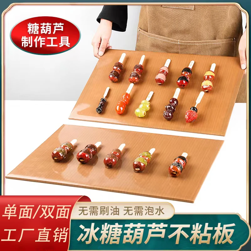 冰糖葫芦不沾板木板沾糖板板不粘板不化板全套制作工具用品