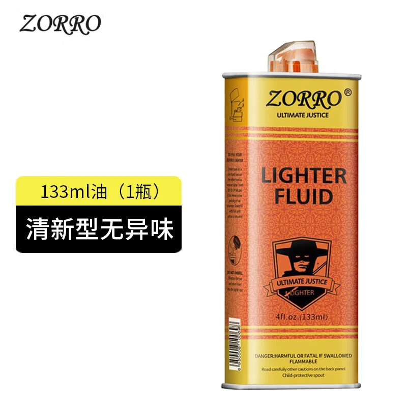 佐罗ZORRO打火机原装正品 133ml轻清香味 355ml通用火机燃料大瓶