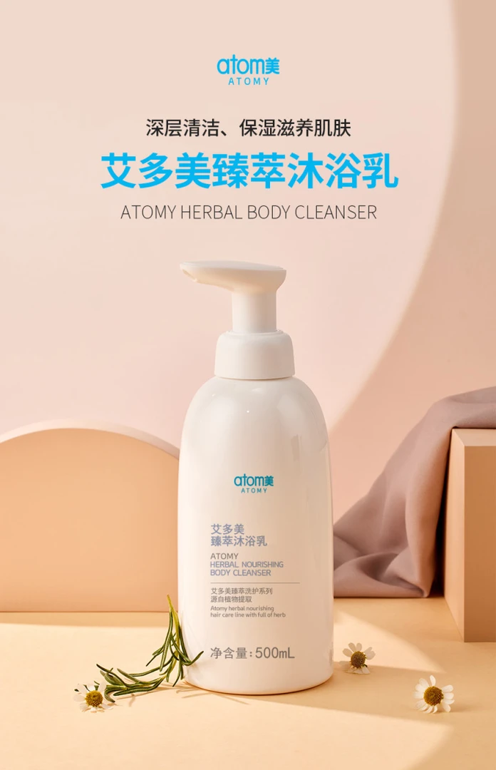 沐浴液深层清洁保湿补水滋养柔嫩温和舒缓泡沫ATOM/艾多美沐浴乳