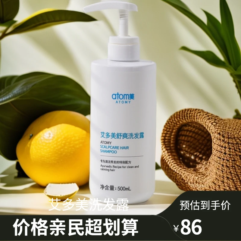 韩国艾多美舒爽洗护发系列洗发露护发素套装清爽控油去屑护发水