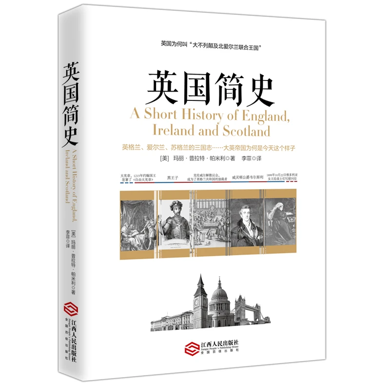 正版包邮英国简史